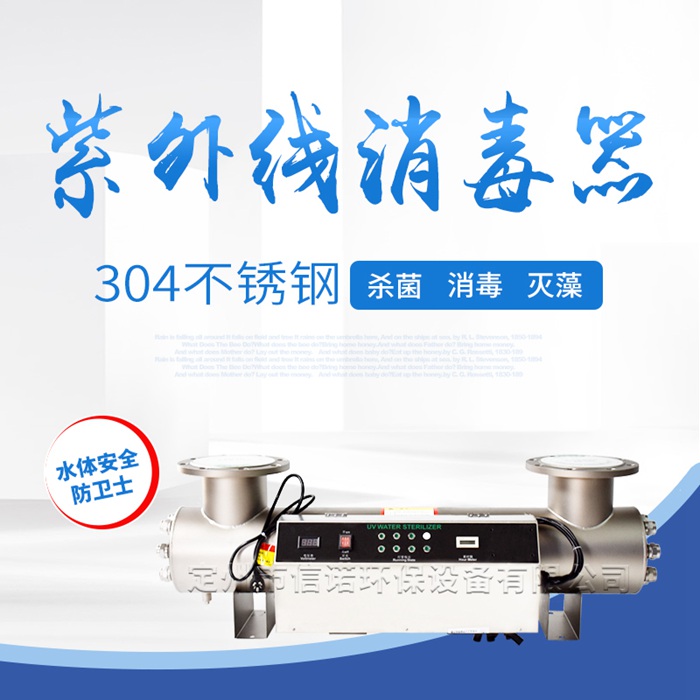 自來(lái)水 二次供水專用水處理設(shè)備  紫外線殺菌消毒器 