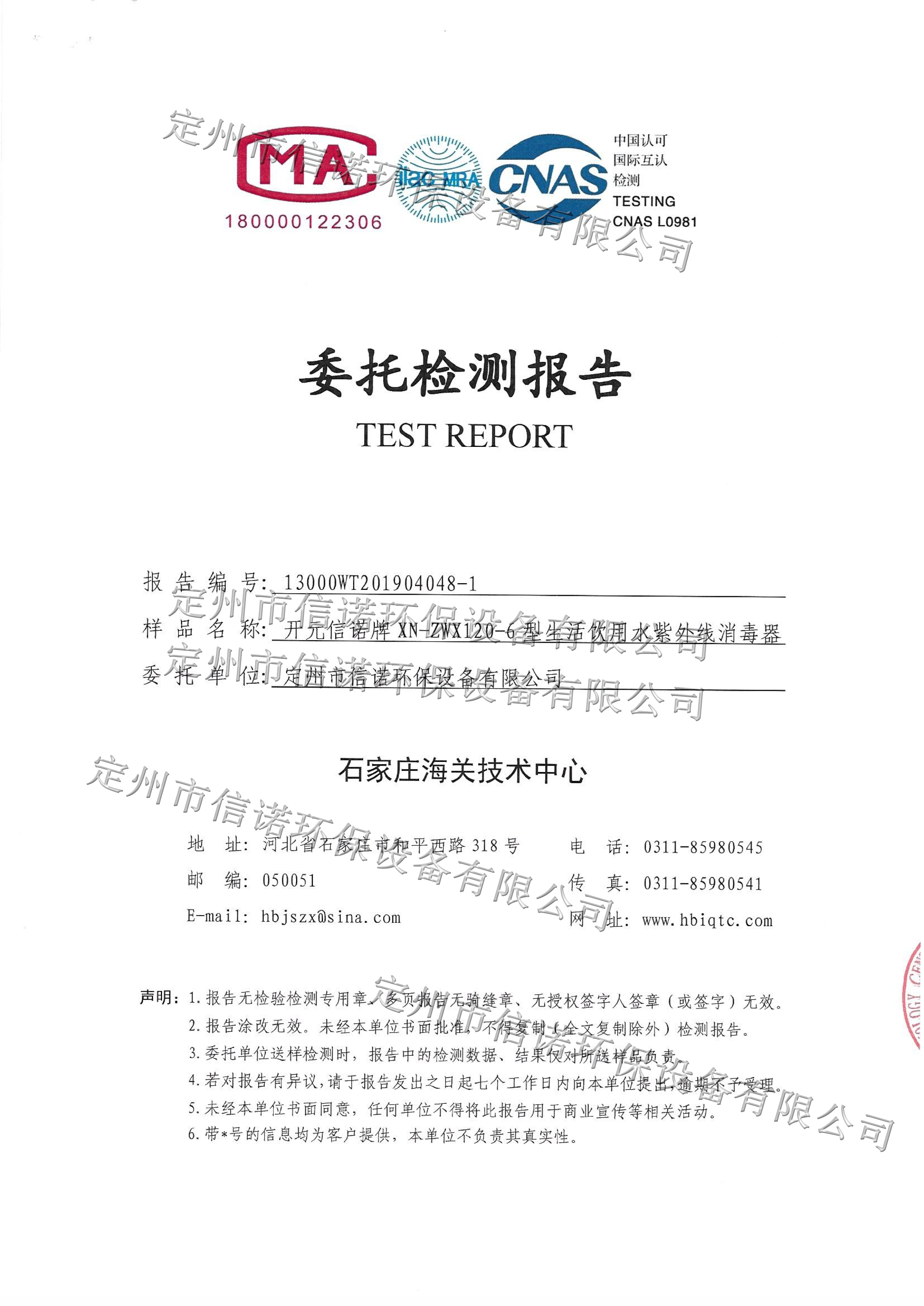 紫外線殺菌器XN-ZWX120-6檢測(cè)報(bào)告